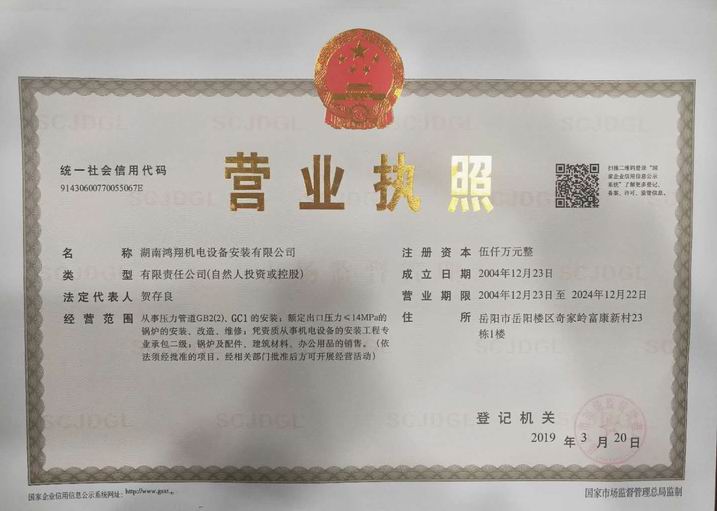 鴻翔執(zhí)照